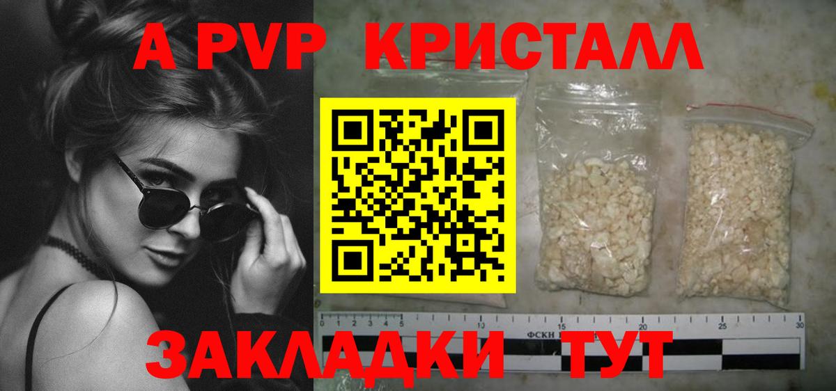 A-PVP VHQ  Вход с VPN  A-PVP кристаллы  Куйбышев  А ПВП Crystall 