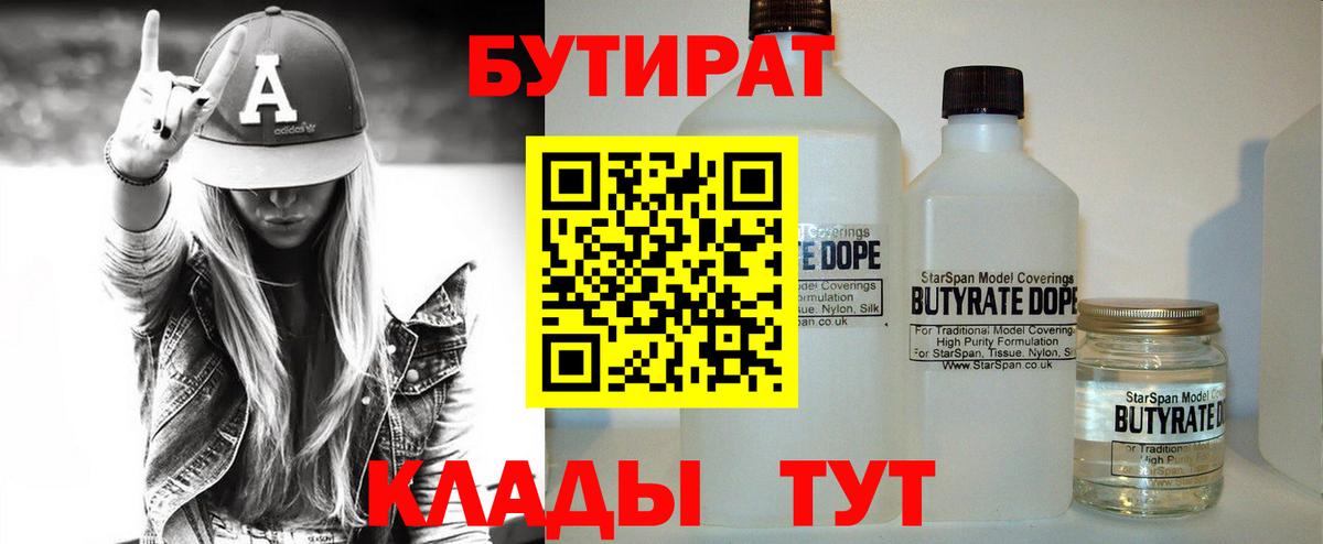 БУТИРАТ 1.4BDO Куйбышев