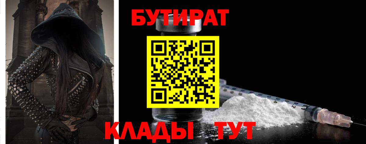 Куйбышев  БУТИРАТ GHB  Вход с VPN 