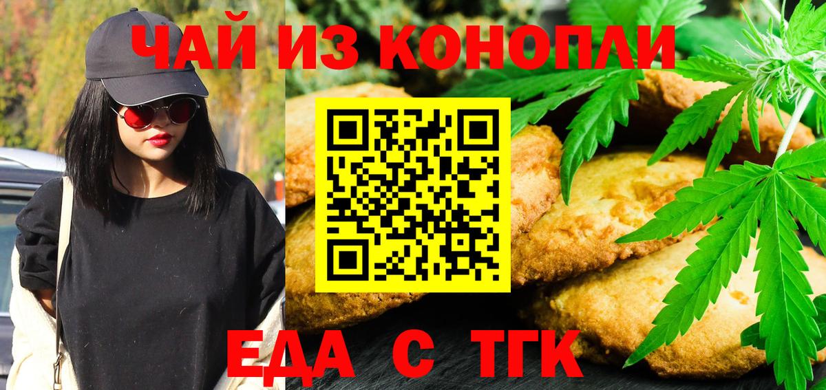 Куйбышев  Еда ТГК марихуана  Вход с VPN 
