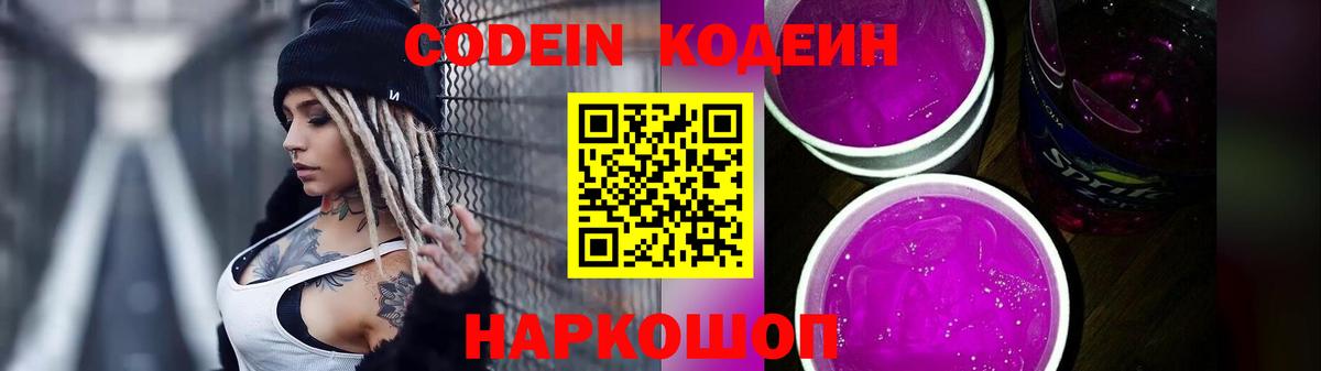 Куйбышев  Кодеин Purple Drank  Codein Purple Drank  Вход с VPN 