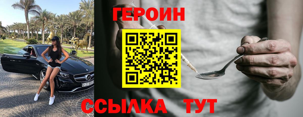 ГЕРОИН Heroin  Вход с VPN  ГЕРОИН  Куйбышев 
