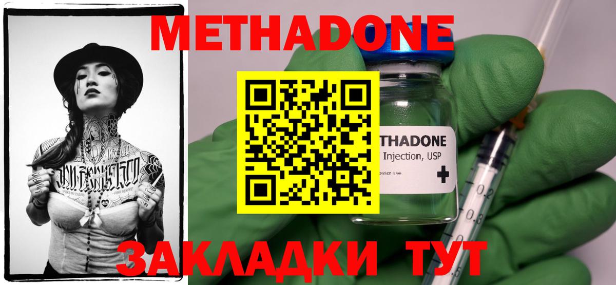 МЕТАДОН VHQ Куйбышев